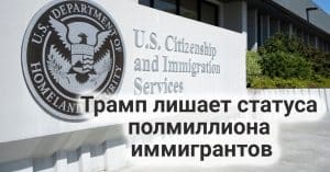 Трамп лишает статуса полмиллиона иммигрантов. Опасность на велодорожке American River. Что случится с ДНК миллионов американцев?