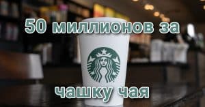 Камала Харрис может возглавить Калифорнию. Американец получит баснословную компенсацию за чашку чая из Starbucks. Медицинская помощь мигрантам опустошает казну Калифорнии.