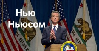 В США построили первый пожароустойчивый жилой район. 40% избирателей не верят в искренность идеологического разворота Ньюсома. В США изымают из магазинов сок из-за токсичного вещества.