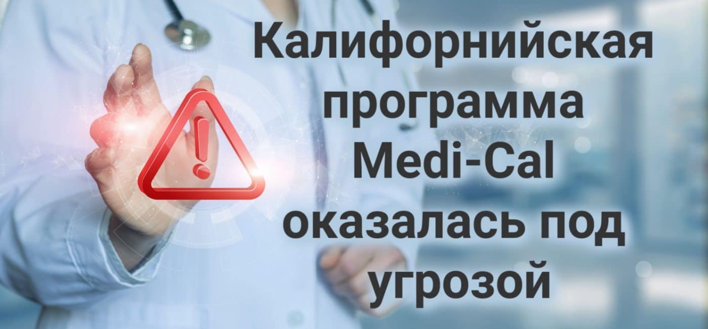 Тысячи туристов рискуют жизнью ради «запретного» водопада. В Сакраменто стартует масштабная реконструкция векового моста. Калифорнийская программа Мedi-Сal оказалась под угрозой.