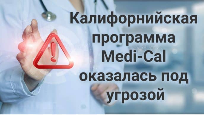 Тысячи туристов рискуют жизнью ради «запретного» водопада. В Сакраменто стартует масштабная реконструкция векового моста. Калифорнийская программа Мedi-Сal оказалась под угрозой.