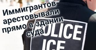 Отец погиб, обучая дочь-подростка навыкам вождения. В США зафиксирован новый штамм коронавируса. Иммигрантов арестовывают прямо в здании суда.