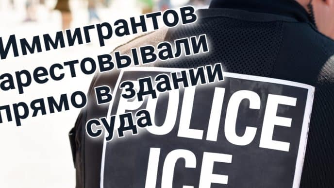 Отец погиб, обучая дочь-подростка навыкам вождения. В США зафиксирован новый штамм коронавируса. Иммигрантов арестовывают прямо в здании суда.