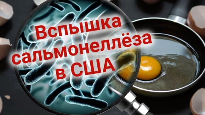 Вспышка сальмонеллёза в США распространилась на семь штатов. Трамп дал добро на арест губернатора Калифорнии. Неизвестные расстреляли машину в Arden-Arcade.