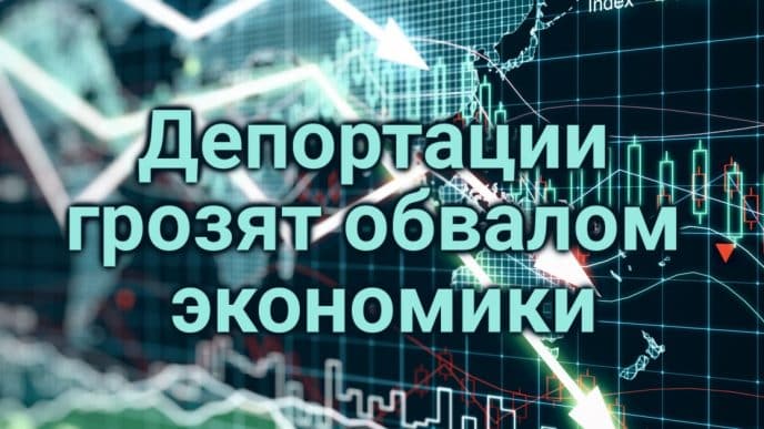 Дешевая сосиска довела до убийства. Депортации грозят обвалом экономики Калифорнии на четверть триллиона долларов. Трамп планирует самые масштабные урезания пособий в истории страны.