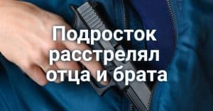 В Калифорнии застрелили медведя-рецидивиста. Калифорнийские церкви оказались в центре иммиграционной реформы. Подросток расстрелял отца и брата.