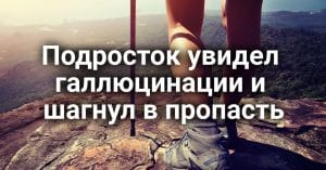 Подросток увидел в горах галлюцинации и шагнул в пропасть. Калифорния утвердила бюджет на 2025 год. В Калифорнии разгорелся скандал из-за центра для мигрантов.