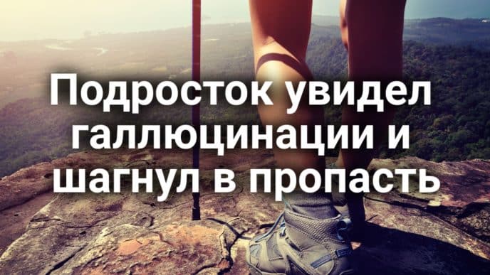 Подросток увидел в горах галлюцинации и шагнул в пропасть. Калифорния утвердила бюджет на 2025 год. В Калифорнии разгорелся скандал из-за центра для мигрантов.