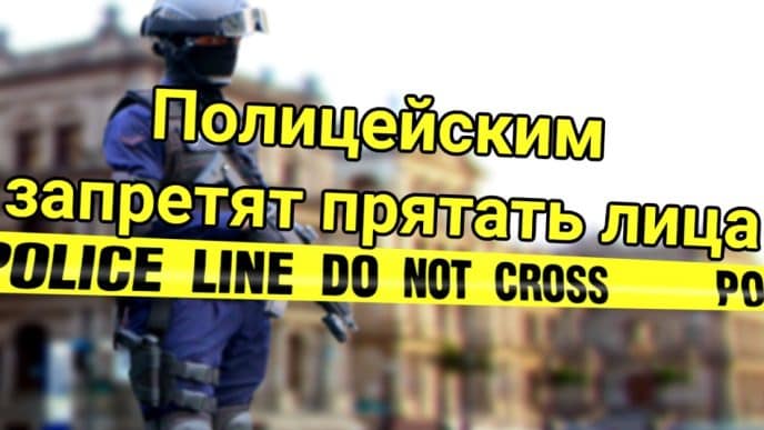 В Калифорнии хотят запретить полицейским прятать лица. Адвокат заступилась за жертв магната недвижимости. Калифорнийцы разочаровались во всех уровнях власти.