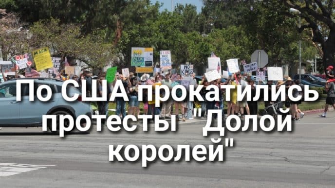 В Калифорнии выявлен новый случай кори. Авиамошенник летал бесплатно шесть лет, выдавая себя за стюарда. По США прокатились протесты под лозунгом "Долой королей".