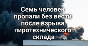 Власти Сакраменто выпустили дроны на охоту за запрещенными фейерверками. Семь человек пропали без вести после взрыва пиротехнического склада. В колледже обнаружен случай туберкулеза.