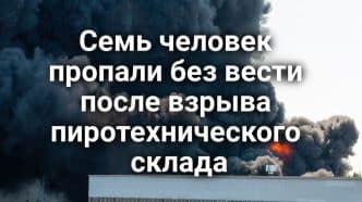 Власти Сакраменто выпустили дроны на охоту за запрещенными фейерверками. Семь человек пропали без вести после взрыва пиротехнического склада. В колледже обнаружен случай туберкулеза.