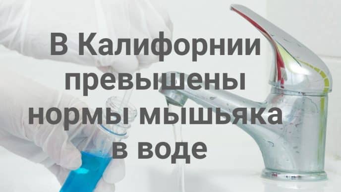 Калифорнию пожирает рекордный лесной пожар. Сенат одобрил налоговую реформу Трампа с перевесом в один голос. В Калифорнии превышены нормы мышьяка в водопроводе.