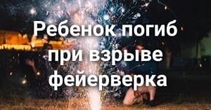 Составлен рейтинг лучших городов для выхода на пенсию в Калифорнии. В Калифорнии построят туннель за 2.1 миллиарда долларов. Восьмилетняя девочка погибла при взрыве фейерверка.