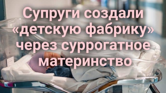 Женщина выжила в горах Сьерра-Невады благодаря смекалке. Супруги создали «детскую фабрику» через суррогатное материнство. Ирландский турист провел 100 дней в иммиграционной тюрьме.