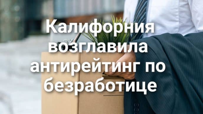 Парашютист угодил в провода и обесточил полгорода. Брат героя войны протаранил почту и устроил онлайн-шоу. Калифорния возглавила антирейтинг по безработице в США