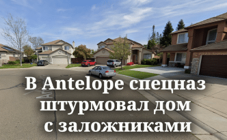 В Antelope спецназ штурмовал дом с заложниками. Федеральные агенты применили слезоточивый газ против мигрантов. Walmart изымает бутылки, причинившие покупателям потерю зрения.
