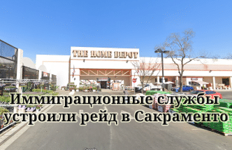 Иммиграционные службы устроили рейд в Сакраменто. По Калифорнии прокатилась волна протестов. Трамп «похоронил» калифорнийскую мечту о скоростных поездах.