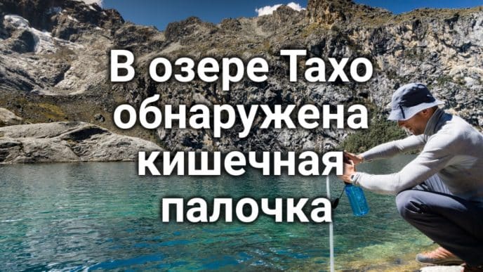 Лесной пожар в Калифорнии угрожает сотням домов. Две девочки погибли при наезде автомобиля в West Sacramento. Озеро Тахо закрыто для купания из-за бактериального заражения.