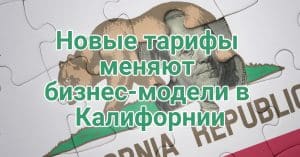 В США мошенница получила пять лет за кражу сотен писем. Вашингтон просит Верховный суд разрешить массовые облавы на мигрантов. Новые тарифы меняют бизнес-модели в Калифорнии.