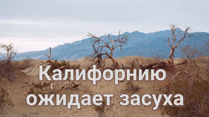 Cпасен альпинист, проведший двое суток в ловушке за водопадом. Калифорнию ожидает засухa. Передел избирательных округов Калифорнии может изменить баланс сил в Конгрессе.