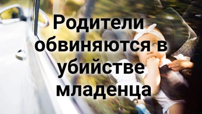 Родители из Калифорнии обвиняются в убийстве младенца. Медведица-поджигатель чуть не спалила дом. Ньюсом получил поддержкув борьбе за передел избирательной карты Калифорнии.