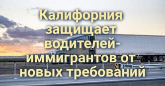Семь больниц Сакраменто попали в рейтинг лучших в США. Великое переселение: куда бегут калифорнийцы и кто приезжает на их место. Калифорния защищает водителей-иммигрантов от новых требований.