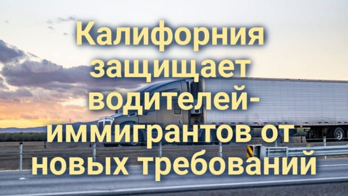 Семь больниц Сакраменто попали в рейтинг лучших в США. Великое переселение: куда бегут калифорнийцы и кто приезжает на их место. Калифорния защищает водителей-иммигрантов от новых требований.