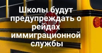 Калифорния обяжет школы предупреждать о рейдах иммиграционной службы. Западные штаты создают альтернативу федеральной службе здравоохранения. Почти 5 тысяч молний вызвали лесные пожары в Калифорнии.