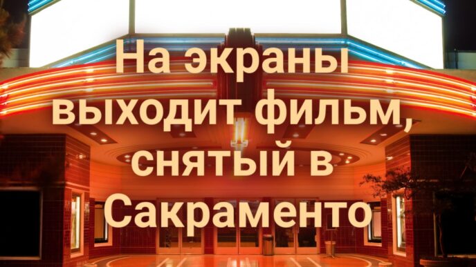 Скауты нашли в горах заблудившегося туриста. На экраны выходит фильм, снятый в Сакраменто. Калифорния: новый план против лесных пожаров.
