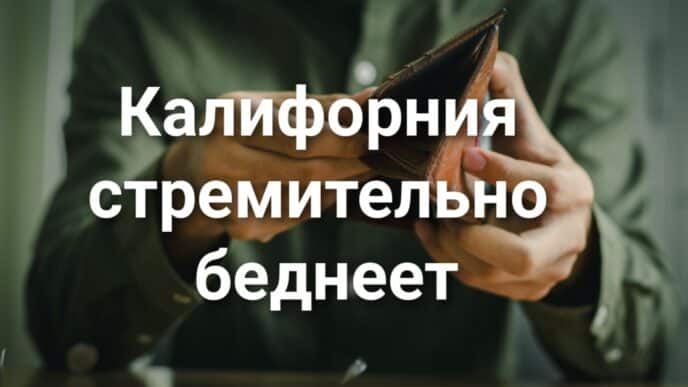 Калифорния стремительно беднеет. Пожарные спасли древние секвойи от лесного пожара. Калифорния приняла закон о сокрытии имён пациенток на упаковках препаратов для аборта.