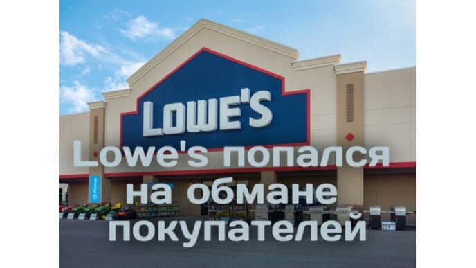 Lowe's попался на обмане покупателей. Профессоров отстранили от работы за "оскорбительные" комментарии о смерти активиста. Аферисты обчистили покупателей подарочных карт на миллионы долларов.