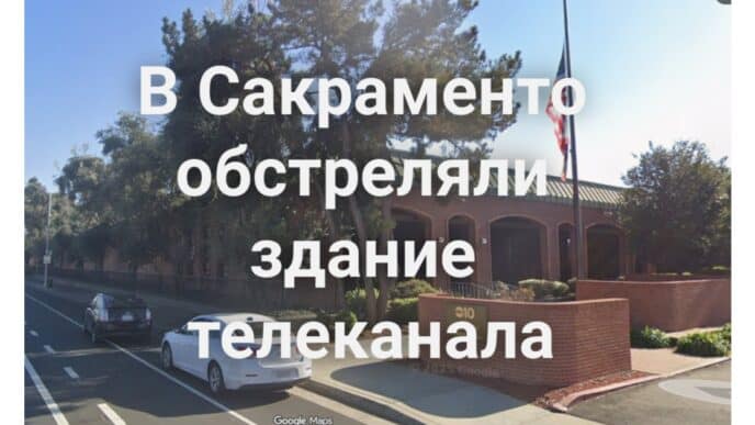 В Сакраменто обстреляли здание телеканала ABC10. Суд в Калифорнии оштрафовал юриста за использование искусственного интеллекта. Землетрясение в Калифорнии ощутили тысячи людей.