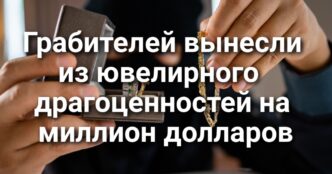 25 грабителей вынесли из ювелирного магазина драгоценностей на миллион долларов. В Калифорнии закрываются сельские больницы. Калифорния готовит иск против визового сбора в $100 тысяч.
