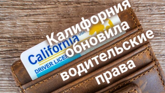Калифорния обновила водительские права. Луизиана выдала ордер на арест калифорнийского врача. Калифорнийский поджигатель получил 16 лет тюрьмы. Калифорния обновила водительские права. Луизиана выдала ордер на арест калифорнийского врача. Калифорнийский поджигатель получил 16 лет тюрьмы.