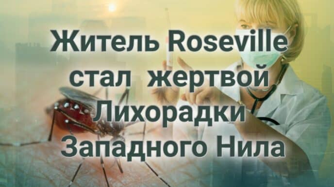 Житель Roseville стал пятой жертвой Лихорадки Западного Нила. Калифорнийцы одобряют "перекройку" избирательных округов. Ледники Сьерра-Невады могут исчезнуть впервые в истории человечества.