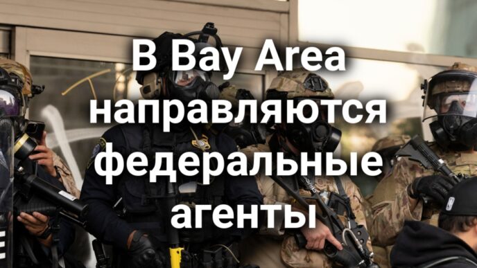 В Bay Area направляются федеральные агенты. В Калифорнии отцу погибшего малыша предъявлены обвинения. Туристка пострадала из-за канализационных стоков.
