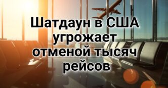 Шатдаун угрожает отменой тысяч авиарейсов. В Старый Сакраменто прибыла главная Рождественская ель. Крупный пожар в Arden-Arcade. В Sacramento River обнаружено тело мужчины.