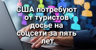 В США вырос процент отказов от инъекции витамина К новорожденным. США потребуют от туристов досье на соцсети за пять лет. Школьники сформировали из своих тел свастику на футбольном поле.