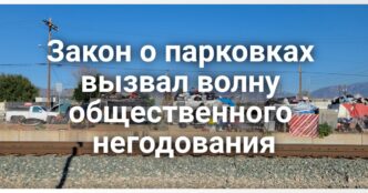 325 тысяч жителей обязали обновить REAL ID. В Калифорнии запущен единый сервис для удаления персональных данных. Новый закон о парковках вызвал волну общественного негодования.