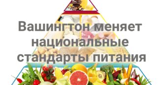 Вашингтон меняет национальные стандарты питания. Житель Калифорнии признан виновным в убийстве собственных детей. Aтмосферные реки радикально пополнили резервуары Калифорнии.