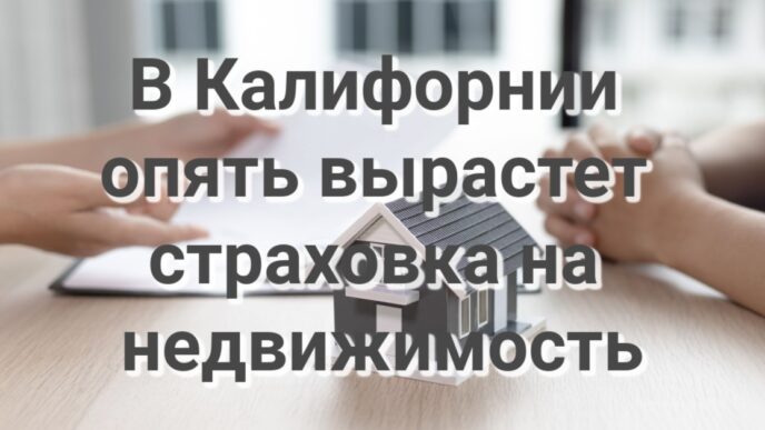 Гэвин Ньюсом возглавил кампанию против налога на сверхбогатых. В Калифорнии опять вырастет страховка на недвижимость. Раскрыта серия махинаций с поддельными купюрами.
