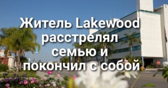 Калифорния открыла бесплатный доступ в национальные парки. Житель Lakewood расстрелял семью и покончил с собой. В Сакраменто задержан похититель медного кабеля.