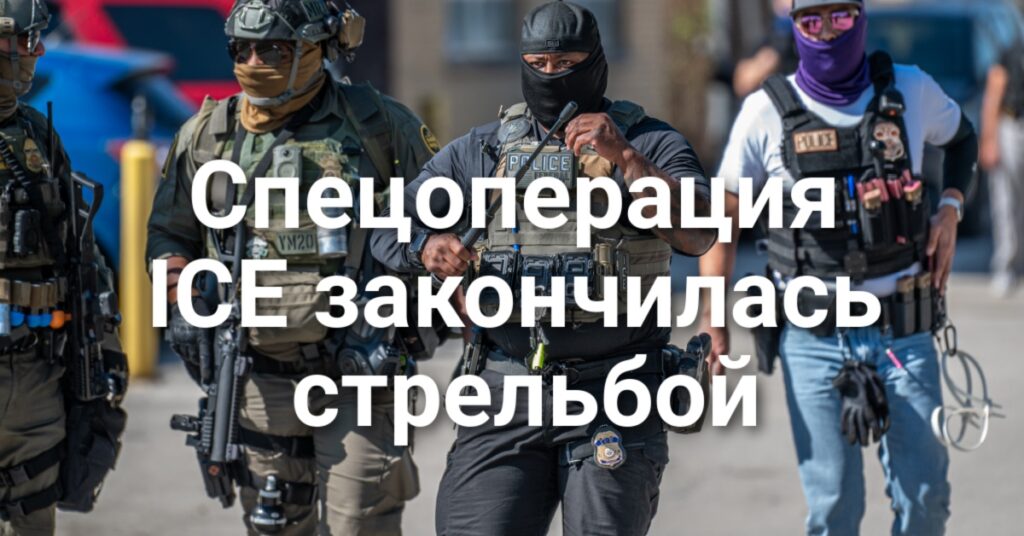 Петиция о покупке Калифорнии набрала 250 тысяч подписей. Спецоперация ICE закончилась стрельбой. В Давосе отменили интервью Гэвина Ньюсома. «Великий исход» из Калифорнии пошел на спад. Петиция о покупке Калифорнии набрала 250 тысяч подписей. Спецоперация ICE закончилась стрельбой. В Давосе отменили интервью Гэвина Ньюсома. «Великий исход» из Калифорнии пошел на спад.