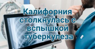 В Disneyland зафиксирован случай кори. Сан Франциско столкнулся со вспышкой туберкулеза. В окрестностях Truckee был замечен волк. В Калифорнии предлагают запретить ИИ-начальников.