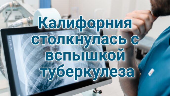 В Disneyland зафиксирован случай кори. Сан Франциско столкнулся со вспышкой туберкулеза. В окрестностях Truckee был замечен волк. В Калифорнии предлагают запретить ИИ-начальников.