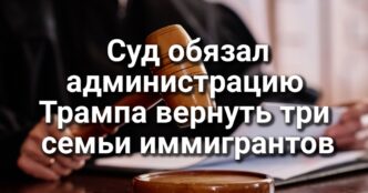 Ньюсом опроверг заявления Белого дома о массовом освобождении преступников. Пляжи Южной Калифорнии расширились вопреки прогнозам. Три семьи иммигрантов должны быть возвращены в США из-за «обмана» властей.
