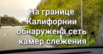 В Yolo County задержали группировку почтовых воров. Парад планет над Северной Калифорнией. В Сакраменто прошел митинг в поддержку депортированной жительницы Natomas.