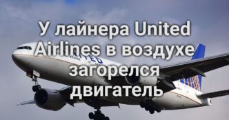 Конфликт на Ближнем Востоке спровоцировал рост цен на топливо. У лайнера United Airlines в воздухе загорелся двигатель. В Кувейте погиб военнослужащий из Сакраменто.