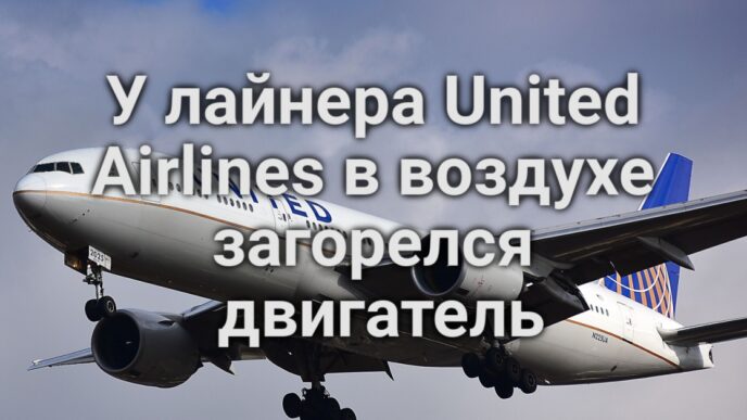 Конфликт на Ближнем Востоке спровоцировал рост цен на топливо. У лайнера United Airlines в воздухе загорелся двигатель. В Кувейте погиб военнослужащий из Сакраменто.